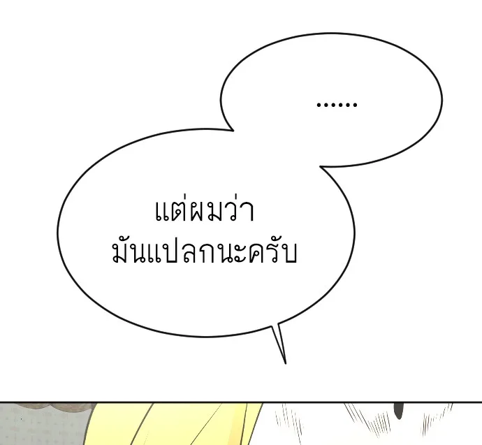 Superhuman Era ยุคแห่งยอดมนุษย์ ตอนที่ 108 หน้า 66