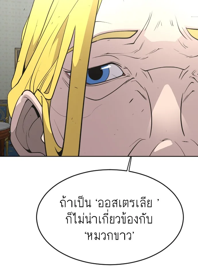 Superhuman Era ยุคแห่งยอดมนุษย์ ตอนที่ 108 หน้า 67