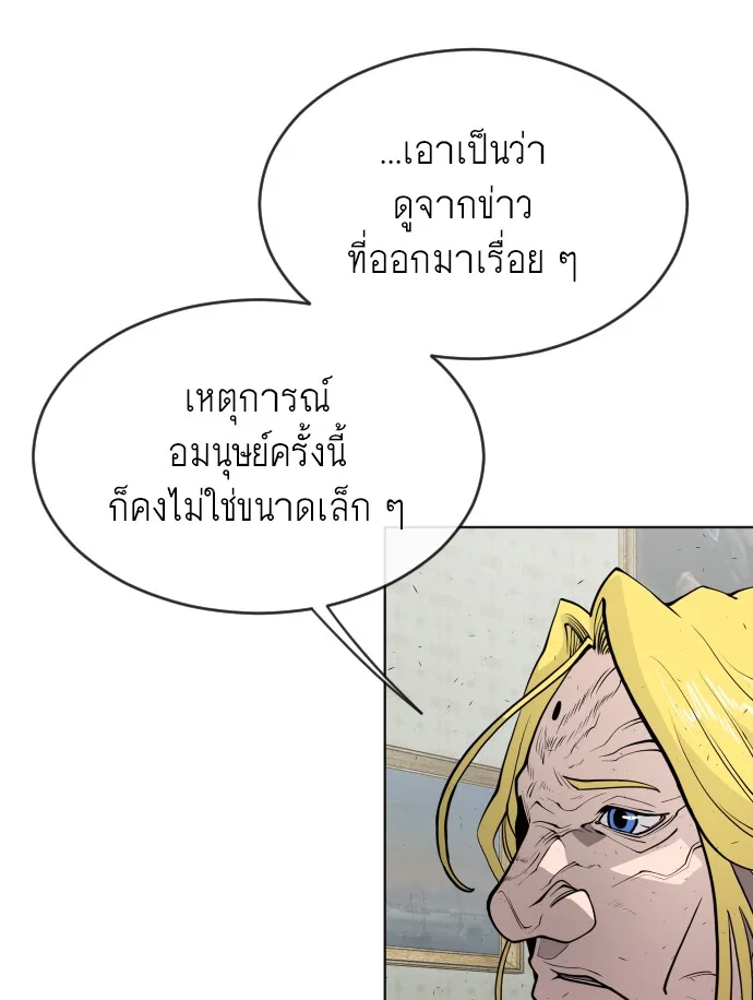 Superhuman Era ยุคแห่งยอดมนุษย์ ตอนที่ 108 หน้า 68