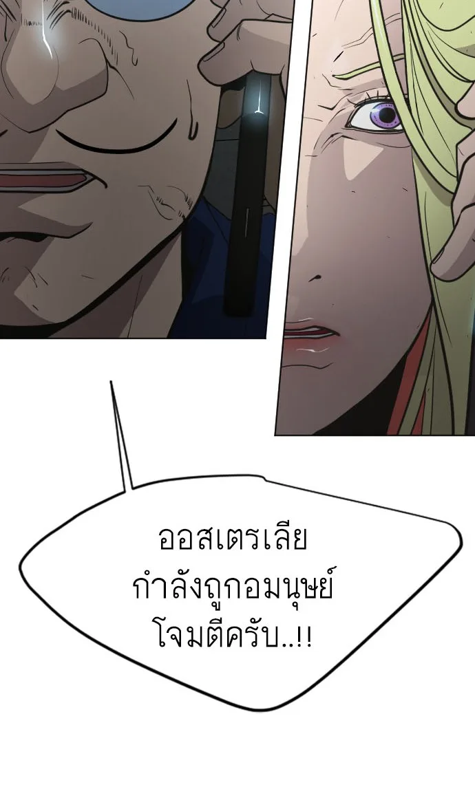 Superhuman Era ยุคแห่งยอดมนุษย์ ตอนที่ 108 หน้า 7