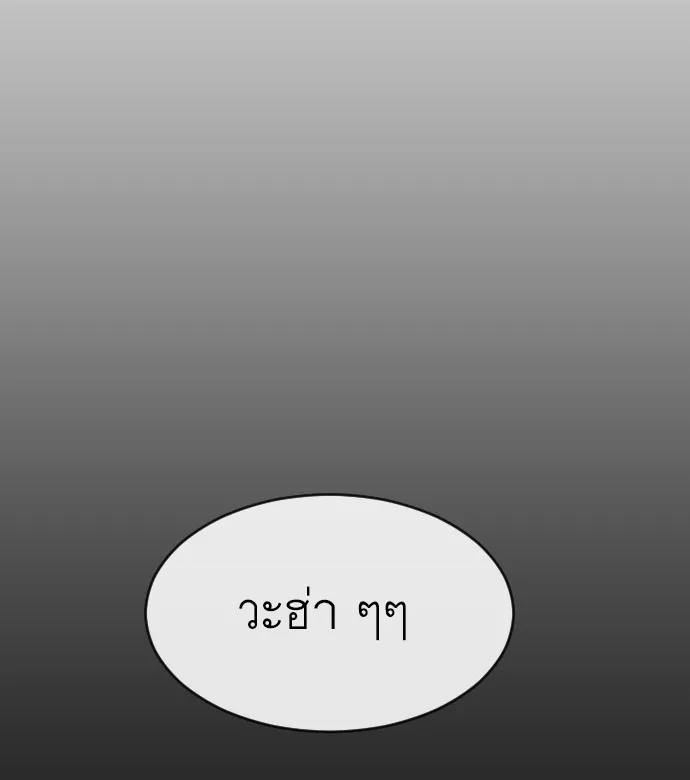 Superhuman Era ยุคแห่งยอดมนุษย์ ตอนที่ 108 หน้า 71