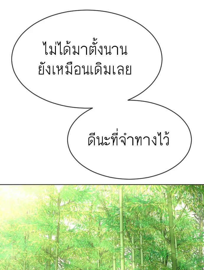 Superhuman Era ยุคแห่งยอดมนุษย์ ตอนที่ 108 หน้า 73