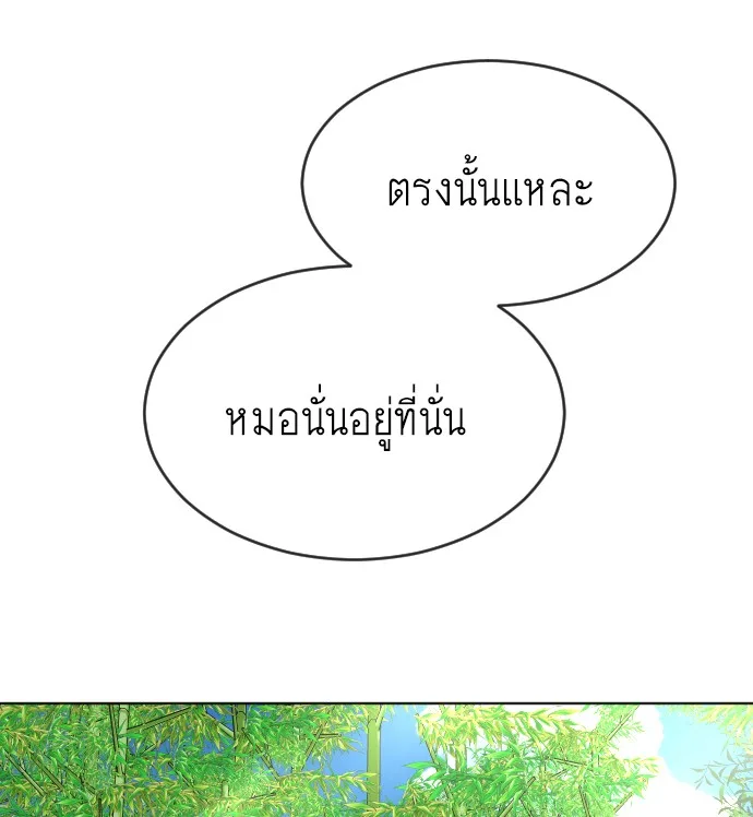 Superhuman Era ยุคแห่งยอดมนุษย์ ตอนที่ 108 หน้า 75