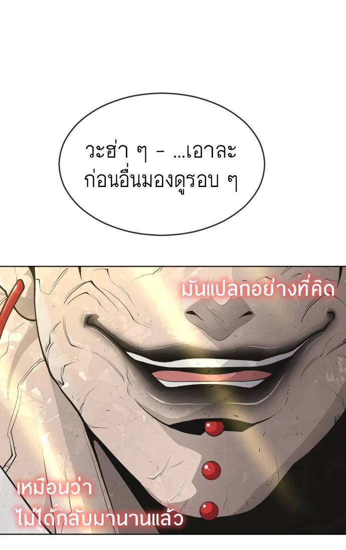 Superhuman Era ยุคแห่งยอดมนุษย์ ตอนที่ 108 หน้า 79