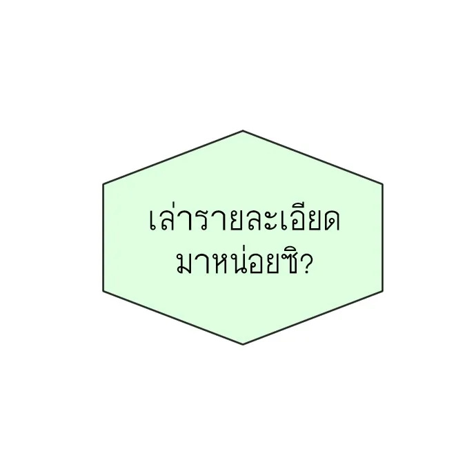 Superhuman Era ยุคแห่งยอดมนุษย์ ตอนที่ 108 หน้า 8