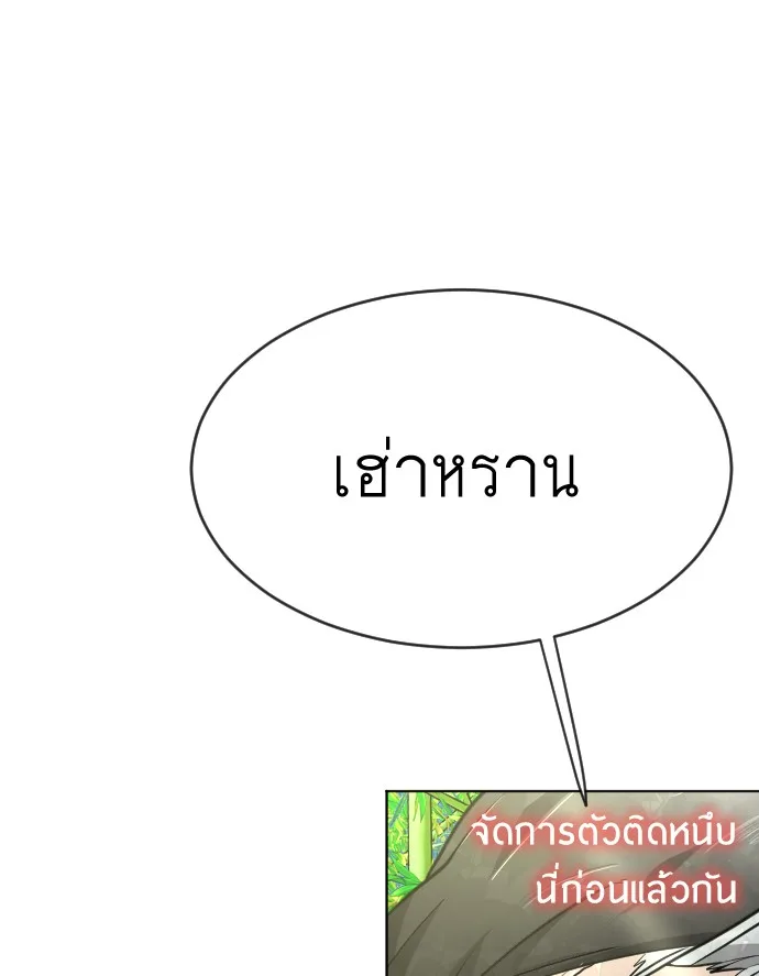 Superhuman Era ยุคแห่งยอดมนุษย์ ตอนที่ 108 หน้า 80