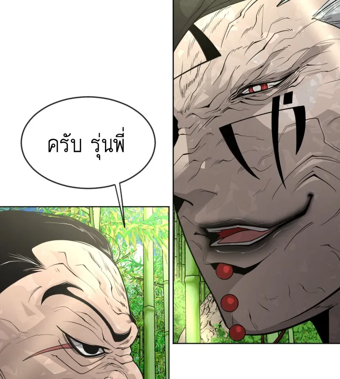 Superhuman Era ยุคแห่งยอดมนุษย์ ตอนที่ 108 หน้า 81