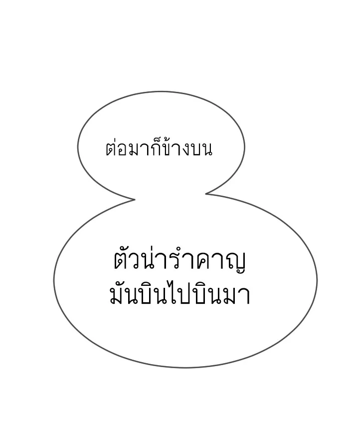 Superhuman Era ยุคแห่งยอดมนุษย์ ตอนที่ 108 หน้า 83