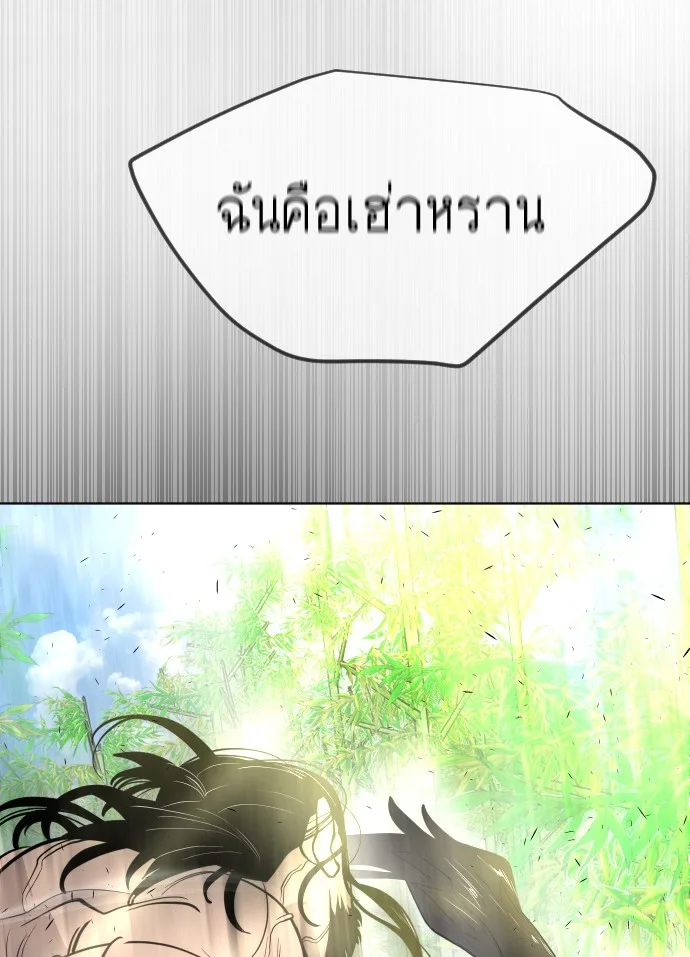 Superhuman Era ยุคแห่งยอดมนุษย์ ตอนที่ 108 หน้า 86