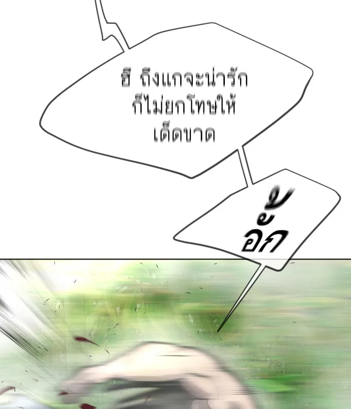 Superhuman Era ยุคแห่งยอดมนุษย์ ตอนที่ 108 หน้า 89