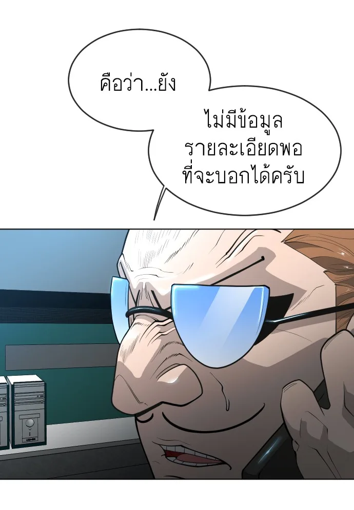 Superhuman Era ยุคแห่งยอดมนุษย์ ตอนที่ 108 หน้า 9