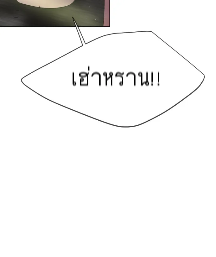 Superhuman Era ยุคแห่งยอดมนุษย์ ตอนที่ 108 หน้า 93