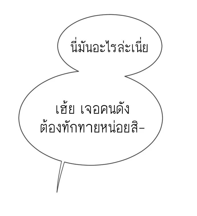 Superhuman Era ยุคแห่งยอดมนุษย์ ตอนที่ 108 หน้า 97