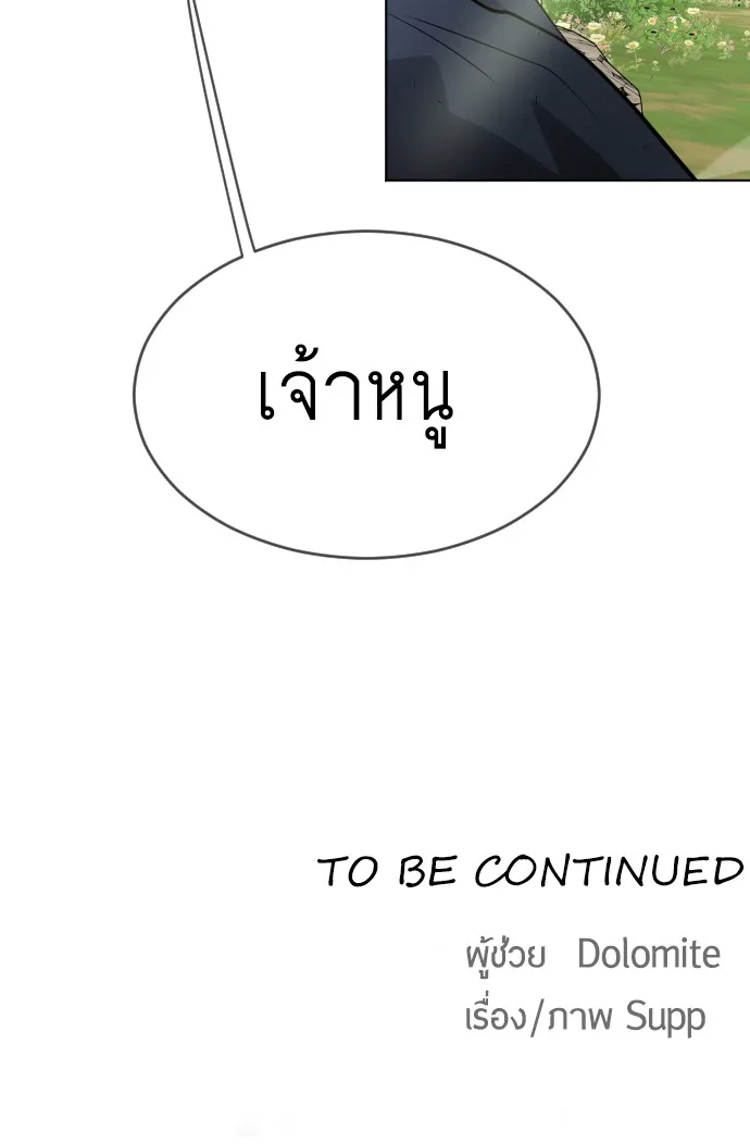 Superhuman Era ยุคแห่งยอดมนุษย์ ตอนที่ 108 หน้า 99