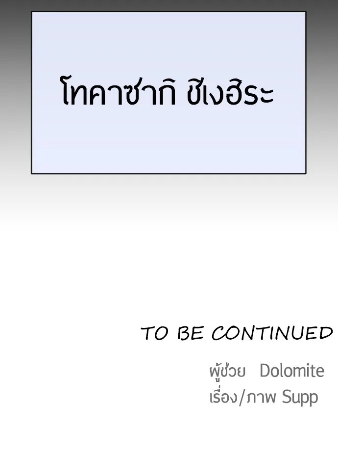 Superhuman Era ยุคแห่งยอดมนุษย์ ตอนที่ 109 หน้า 103