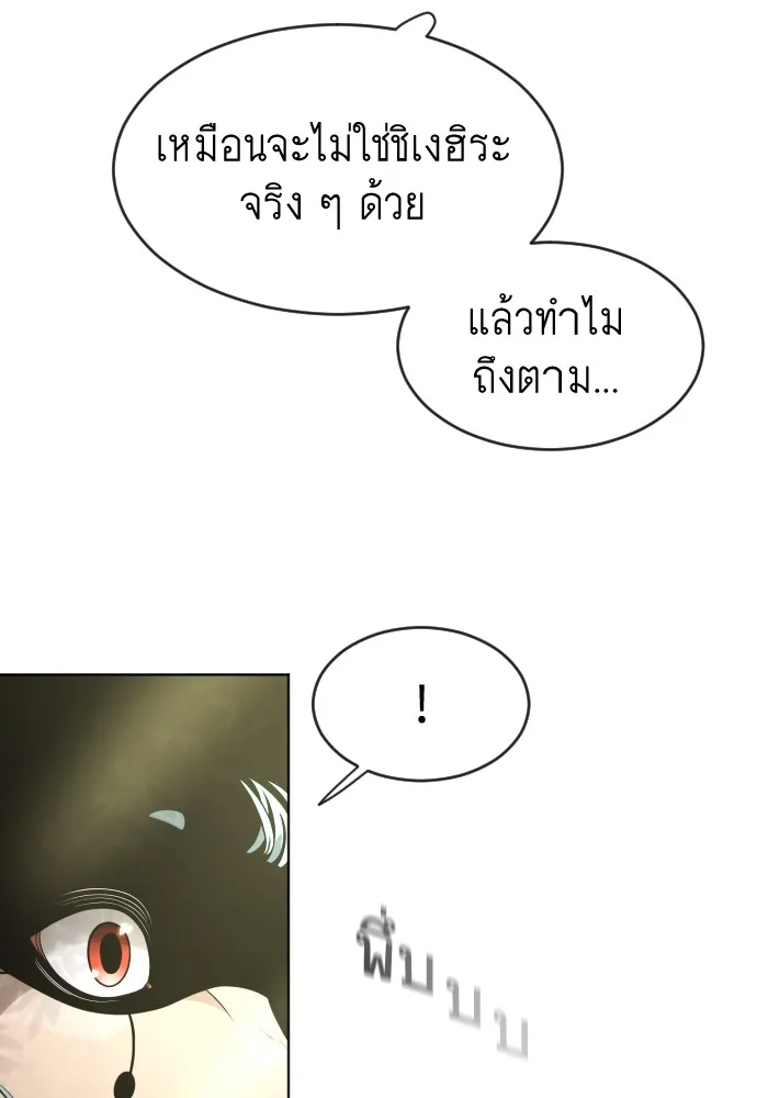 Superhuman Era ยุคแห่งยอดมนุษย์ ตอนที่ 109 หน้า 12