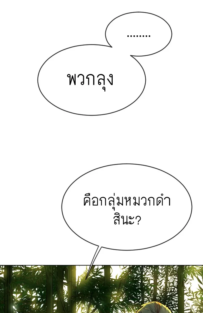 Superhuman Era ยุคแห่งยอดมนุษย์ ตอนที่ 109 หน้า 14