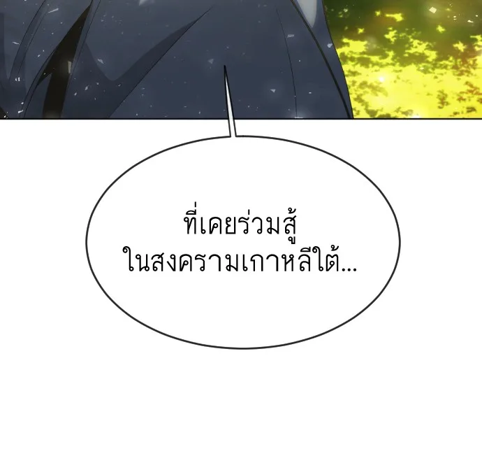 Superhuman Era ยุคแห่งยอดมนุษย์ ตอนที่ 109 หน้า 16