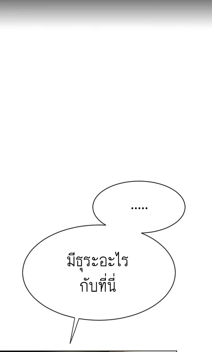 Superhuman Era ยุคแห่งยอดมนุษย์ ตอนที่ 109 หน้า 19