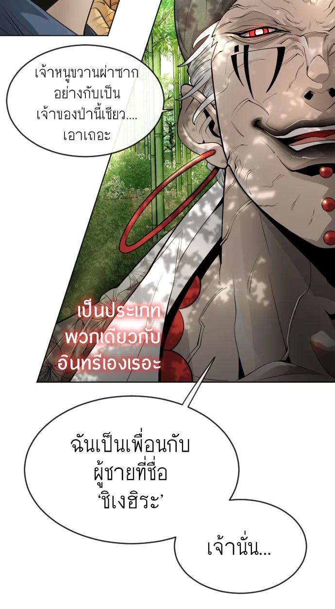 Superhuman Era ยุคแห่งยอดมนุษย์ ตอนที่ 109 หน้า 21