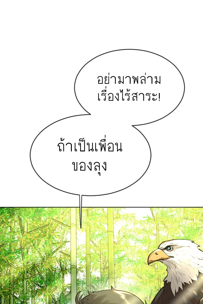 Superhuman Era ยุคแห่งยอดมนุษย์ ตอนที่ 109 หน้า 23