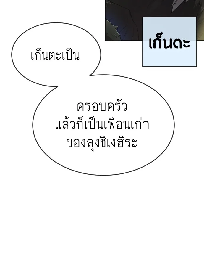 Superhuman Era ยุคแห่งยอดมนุษย์ ตอนที่ 109 หน้า 28