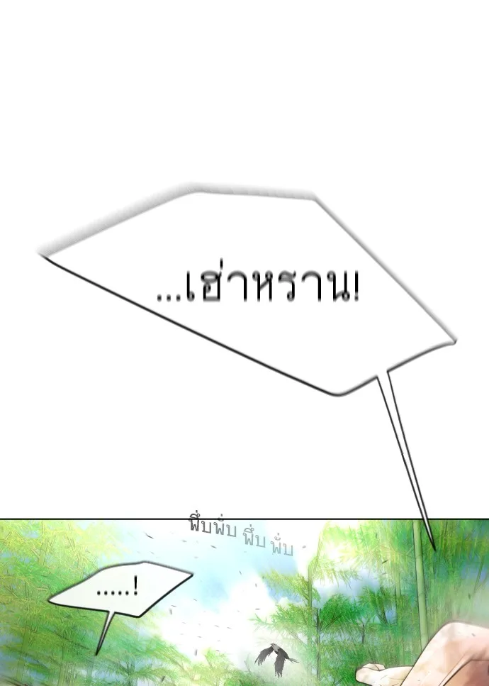 Superhuman Era ยุคแห่งยอดมนุษย์ ตอนที่ 109 หน้า 34