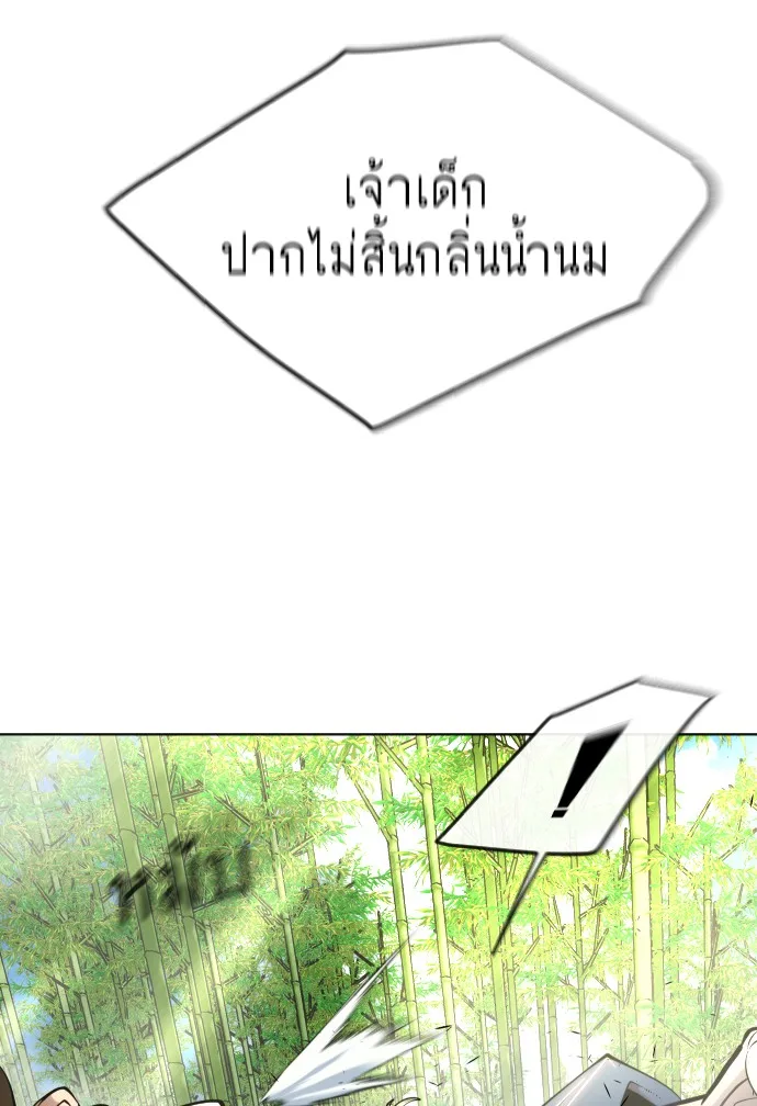 Superhuman Era ยุคแห่งยอดมนุษย์ ตอนที่ 109 หน้า 43