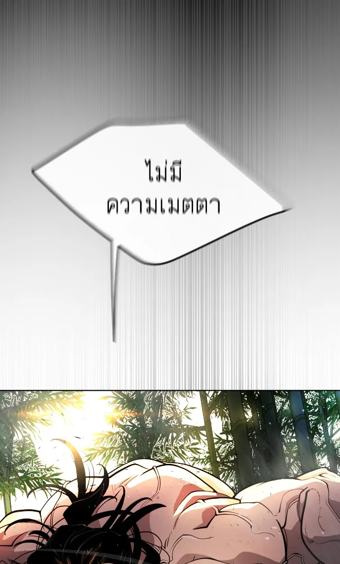 Superhuman Era ยุคแห่งยอดมนุษย์ ตอนที่ 109 หน้า 45