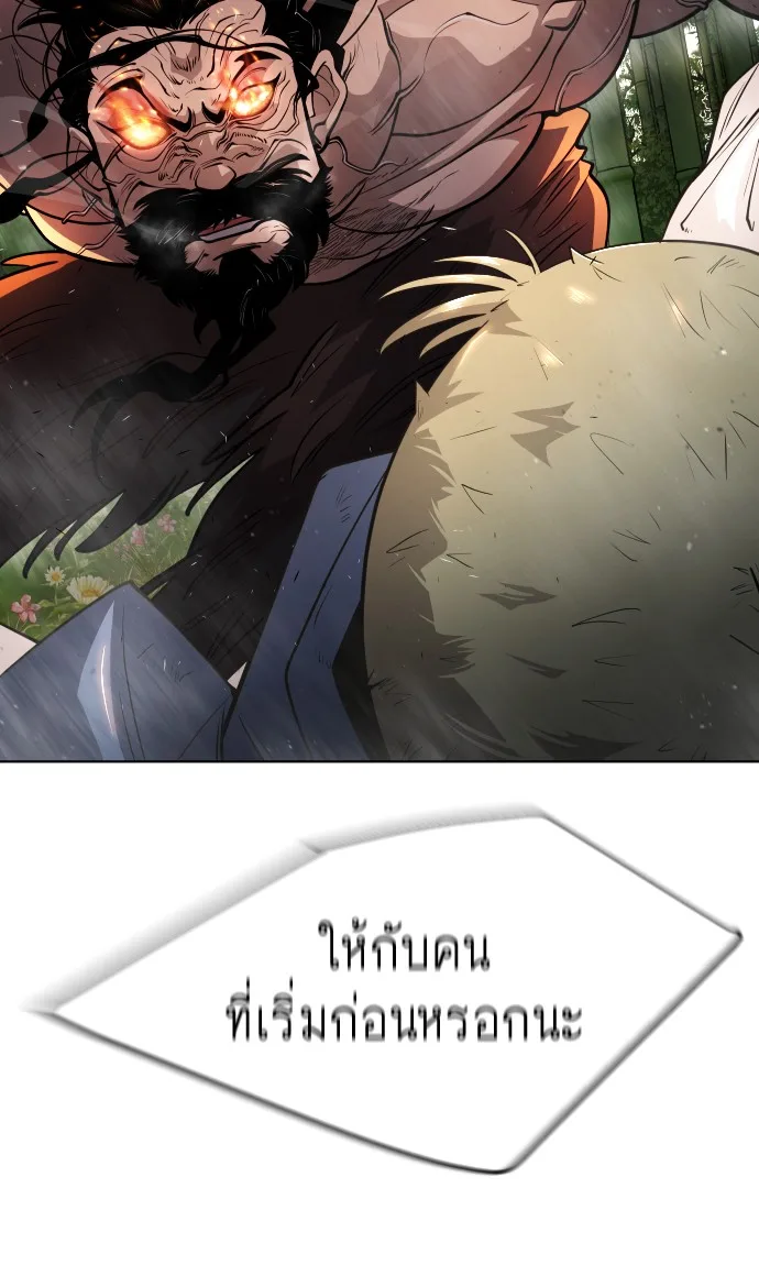 Superhuman Era ยุคแห่งยอดมนุษย์ ตอนที่ 109 หน้า 46