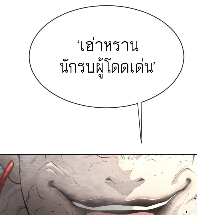 Superhuman Era ยุคแห่งยอดมนุษย์ ตอนที่ 109 หน้า 57