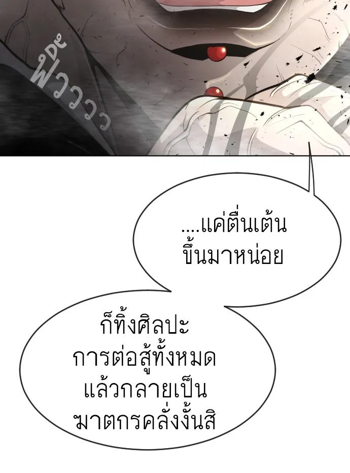 Superhuman Era ยุคแห่งยอดมนุษย์ ตอนที่ 109 หน้า 58