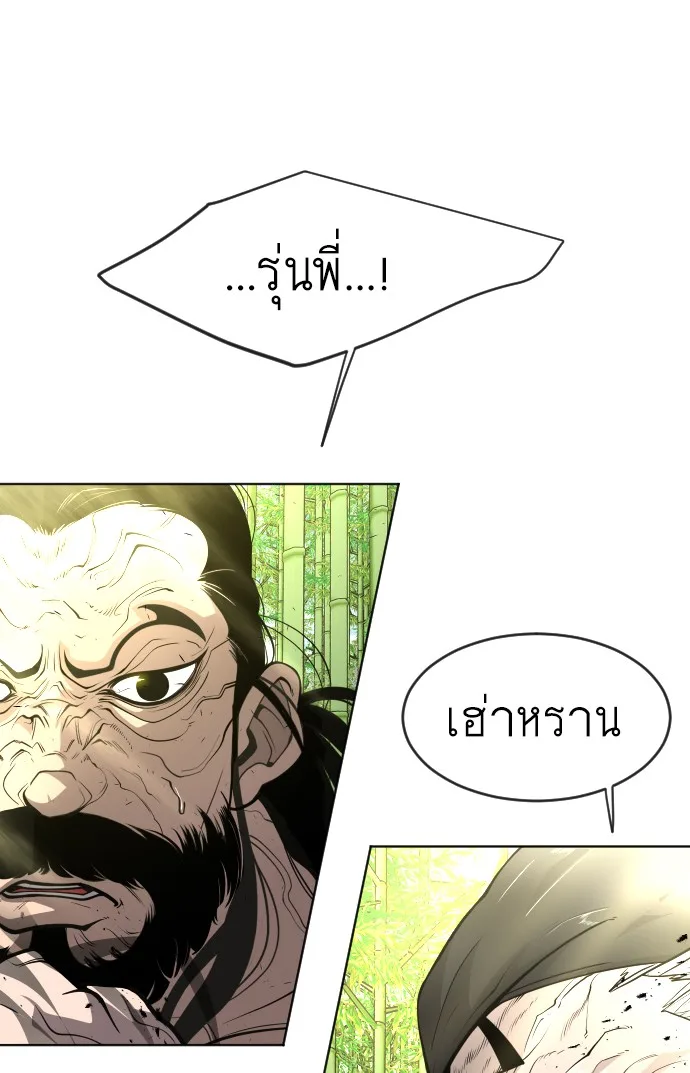 Superhuman Era ยุคแห่งยอดมนุษย์ ตอนที่ 109 หน้า 61
