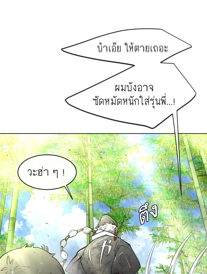 Superhuman Era ยุคแห่งยอดมนุษย์ ตอนที่ 109 หน้า 63