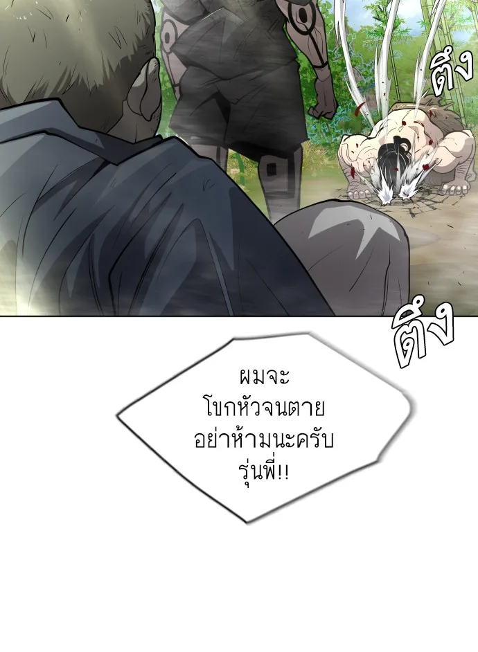 Superhuman Era ยุคแห่งยอดมนุษย์ ตอนที่ 109 หน้า 64