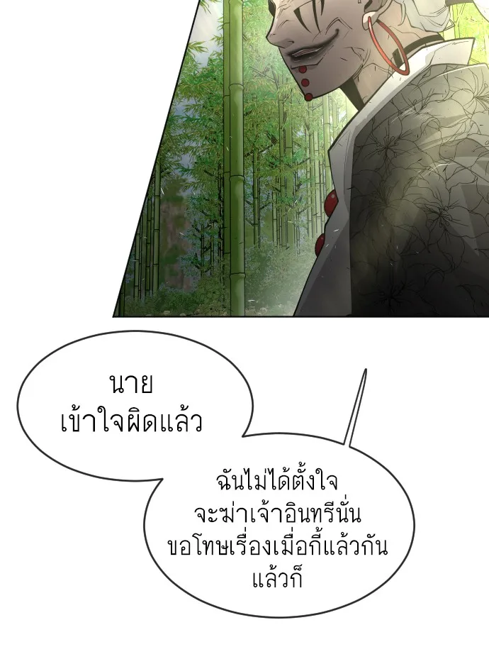 Superhuman Era ยุคแห่งยอดมนุษย์ ตอนที่ 109 หน้า 66