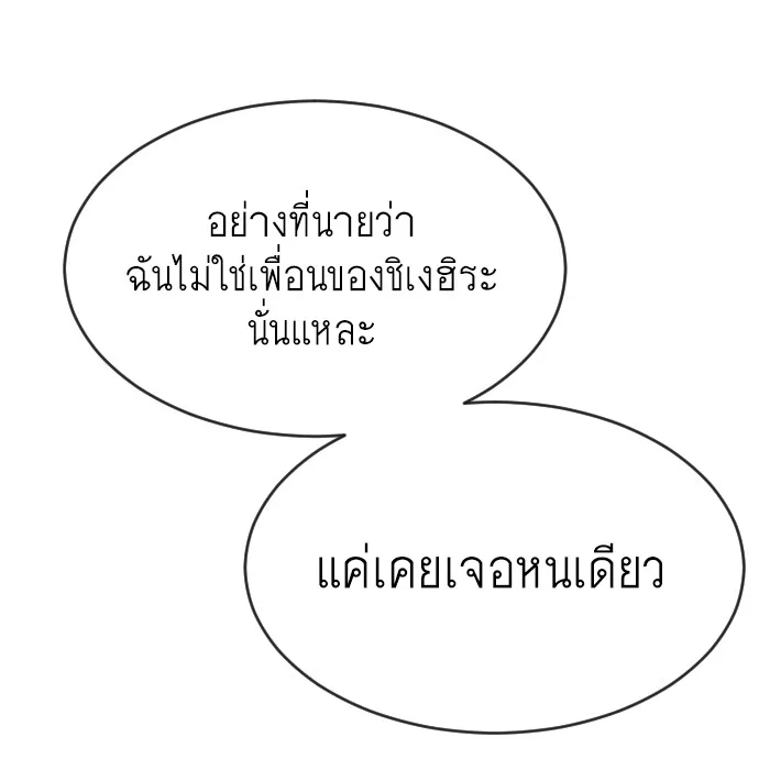 Superhuman Era ยุคแห่งยอดมนุษย์ ตอนที่ 109 หน้า 68