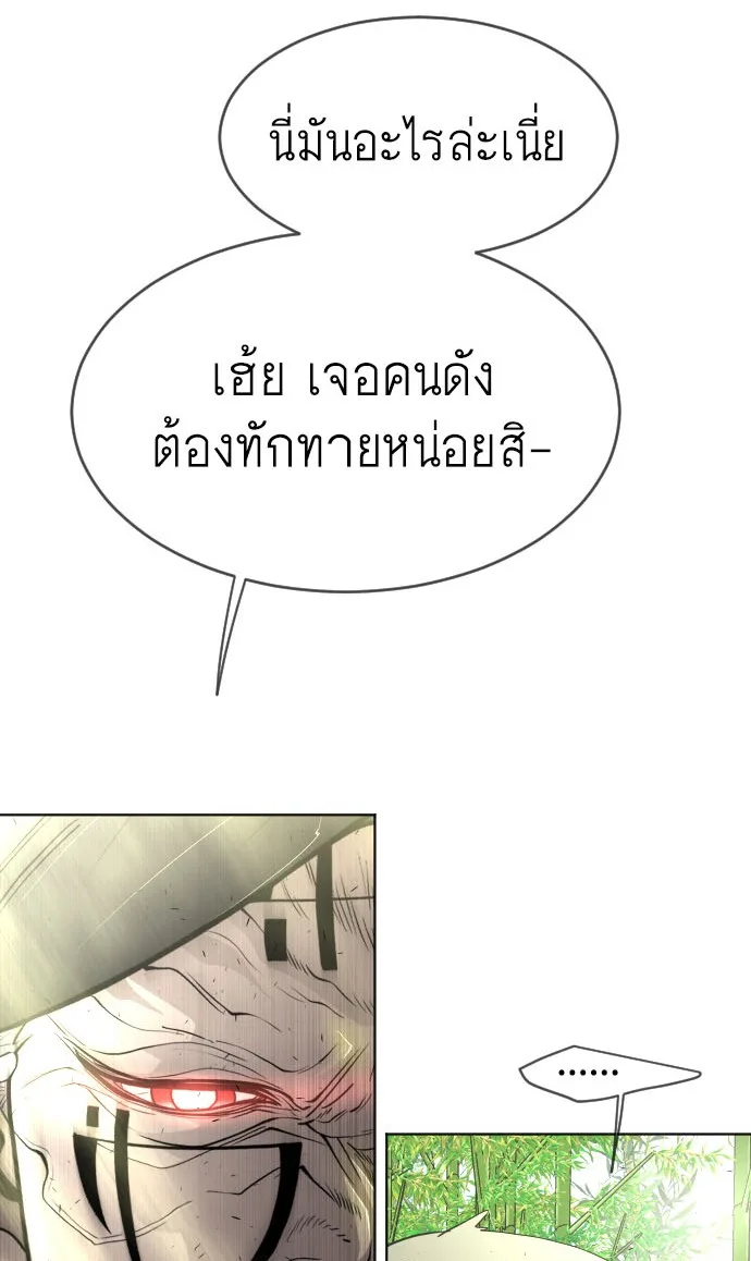 Superhuman Era ยุคแห่งยอดมนุษย์ ตอนที่ 109 หน้า 7