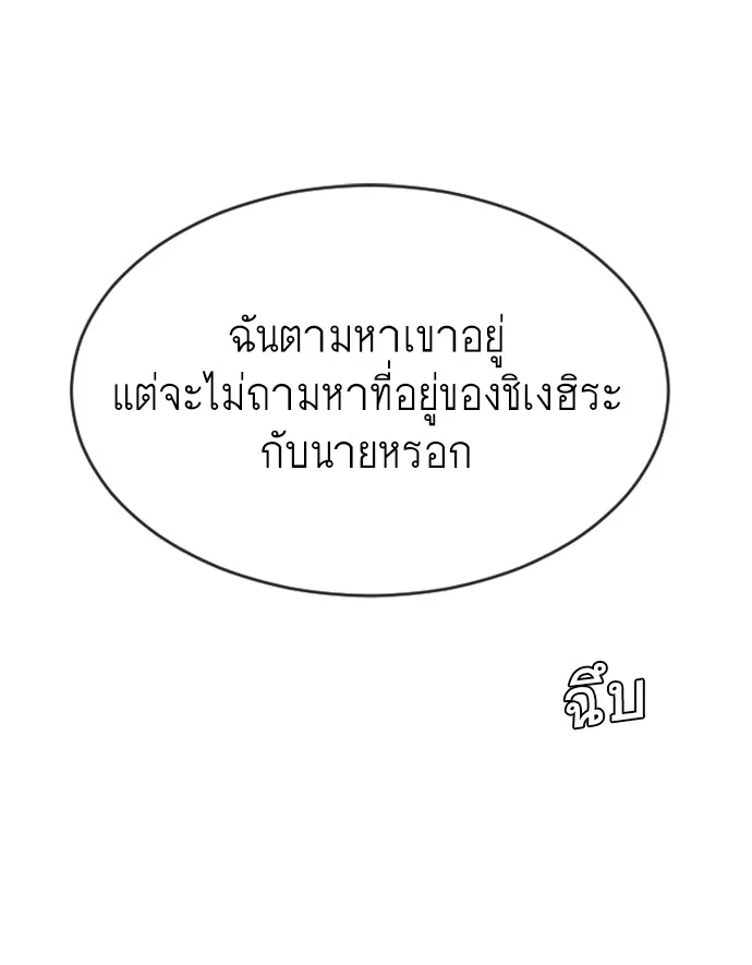 Superhuman Era ยุคแห่งยอดมนุษย์ ตอนที่ 109 หน้า 70