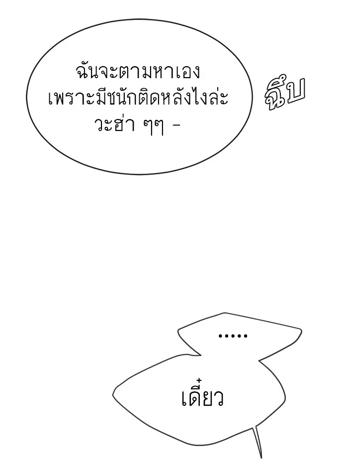 Superhuman Era ยุคแห่งยอดมนุษย์ ตอนที่ 109 หน้า 72