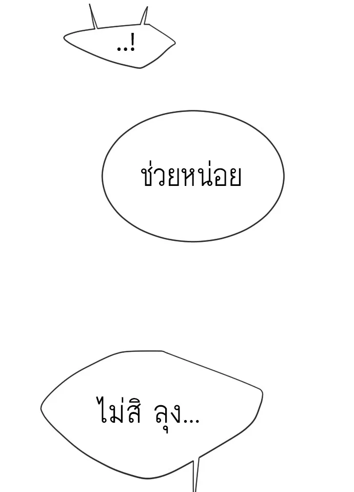 Superhuman Era ยุคแห่งยอดมนุษย์ ตอนที่ 109 หน้า 74
