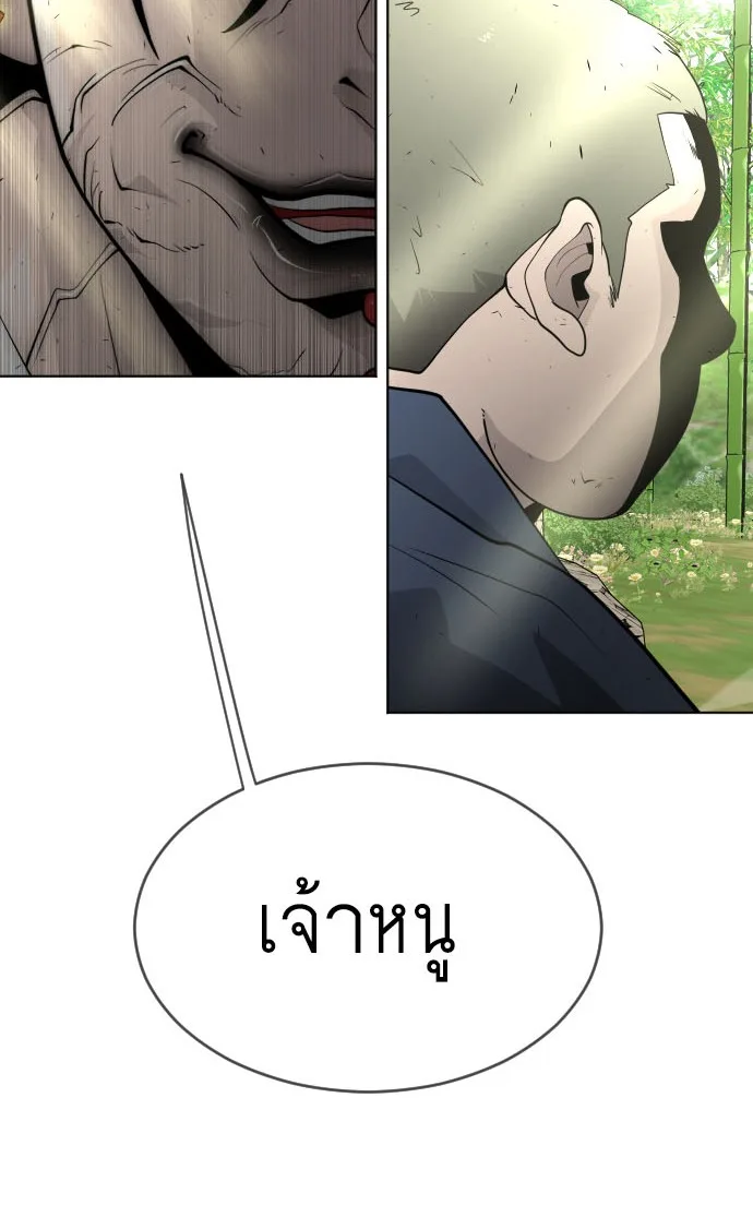 Superhuman Era ยุคแห่งยอดมนุษย์ ตอนที่ 109 หน้า 8