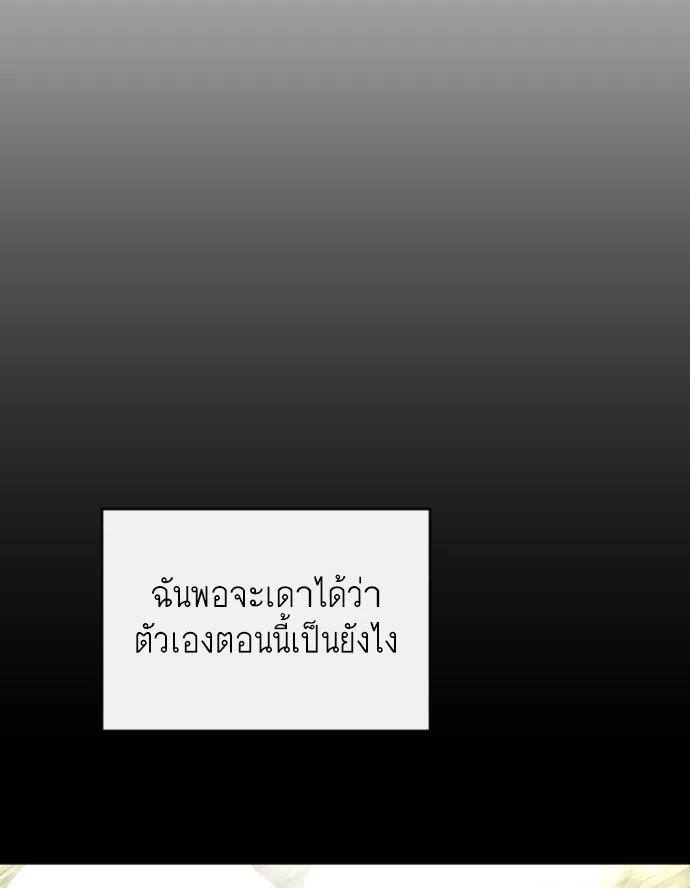 Superhuman Era ยุคแห่งยอดมนุษย์ ตอนที่ 109 หน้า 81