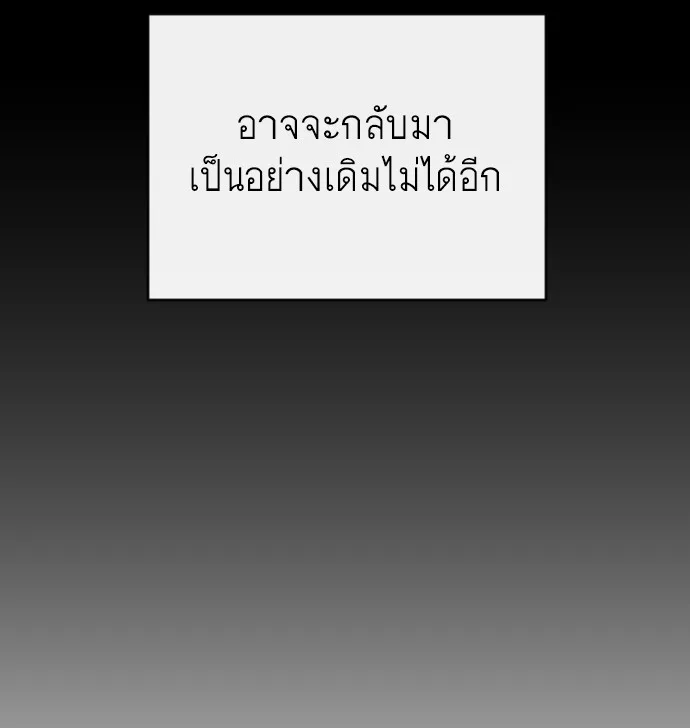 Superhuman Era ยุคแห่งยอดมนุษย์ ตอนที่ 109 หน้า 84