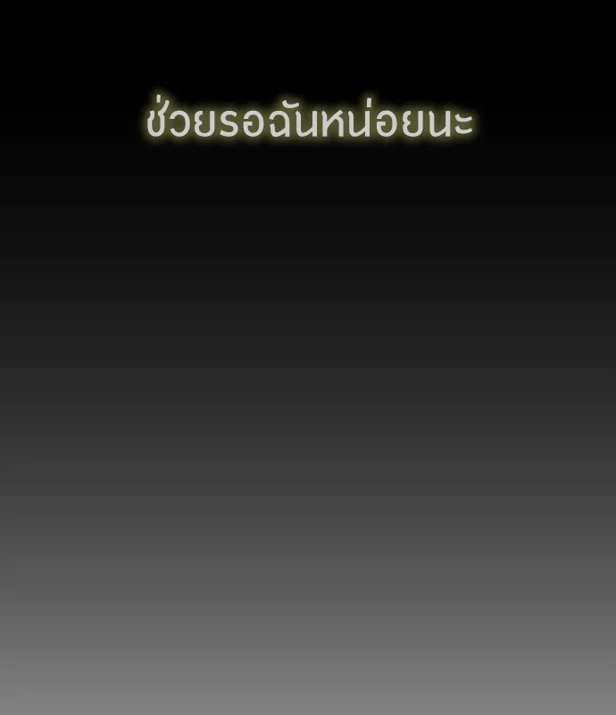 Superhuman Era ยุคแห่งยอดมนุษย์ ตอนที่ 109 หน้า 88