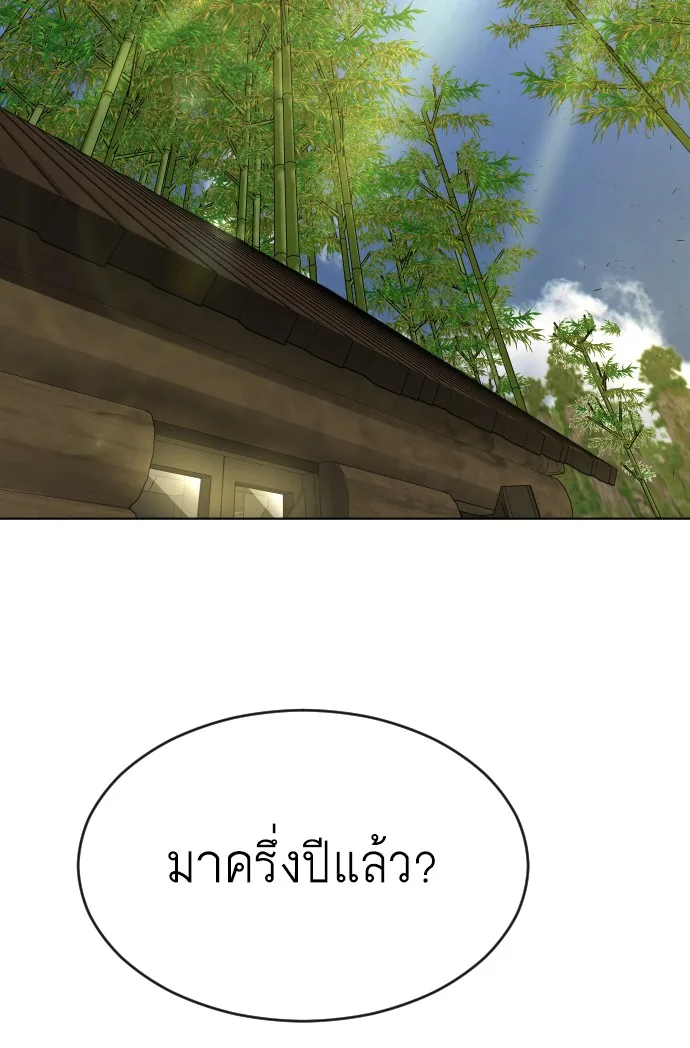 Superhuman Era ยุคแห่งยอดมนุษย์ ตอนที่ 109 หน้า 90