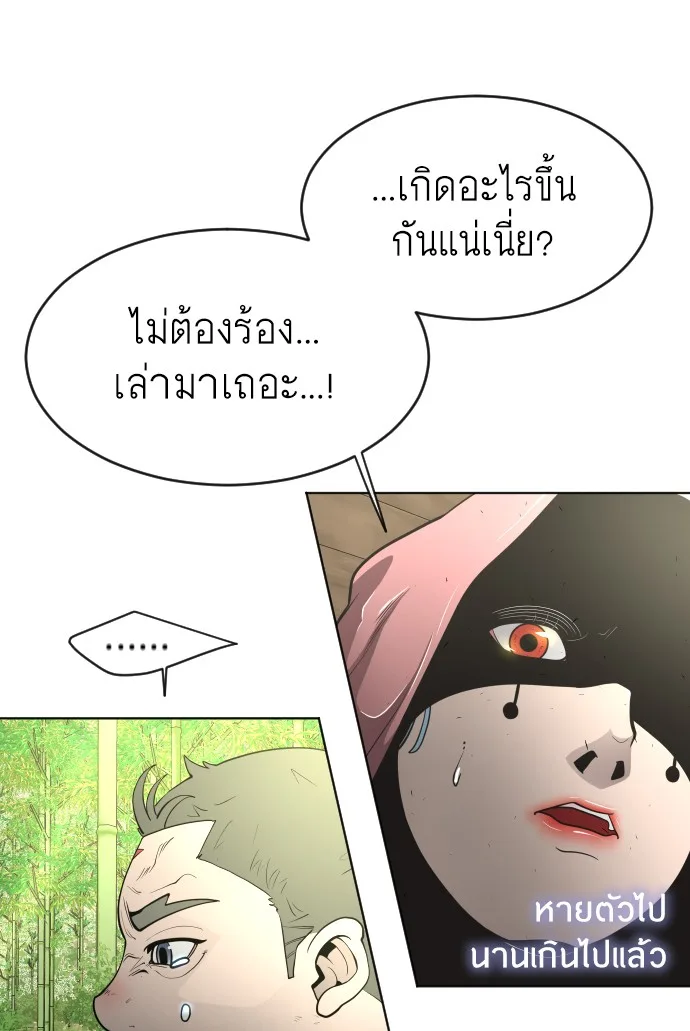 Superhuman Era ยุคแห่งยอดมนุษย์ ตอนที่ 109 หน้า 92