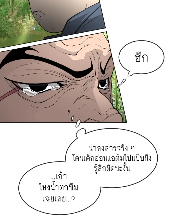 Superhuman Era ยุคแห่งยอดมนุษย์ ตอนที่ 109 หน้า 93