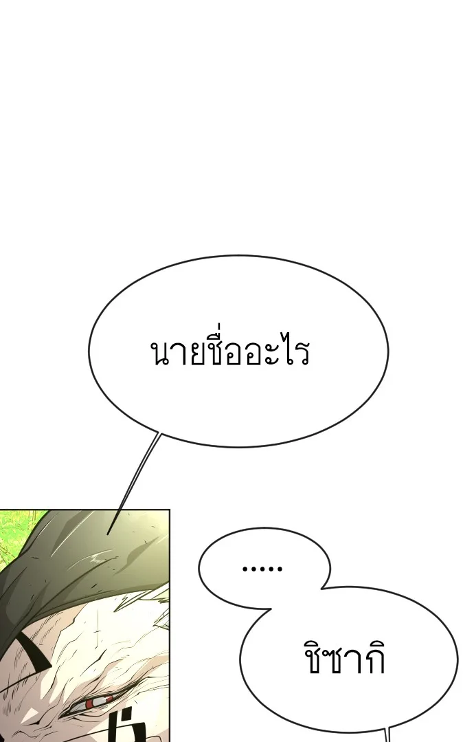 Superhuman Era ยุคแห่งยอดมนุษย์ ตอนที่ 109 หน้า 95