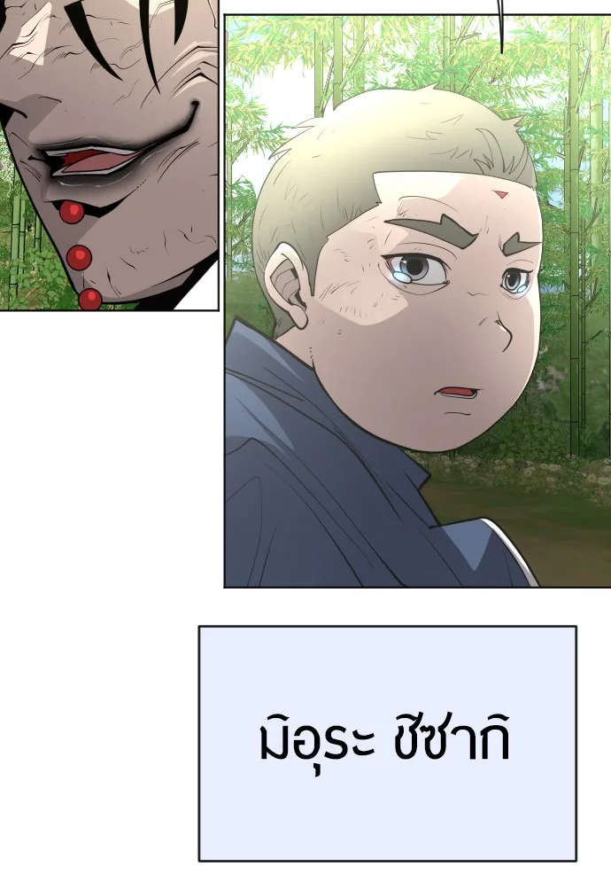 Superhuman Era ยุคแห่งยอดมนุษย์ ตอนที่ 109 หน้า 96